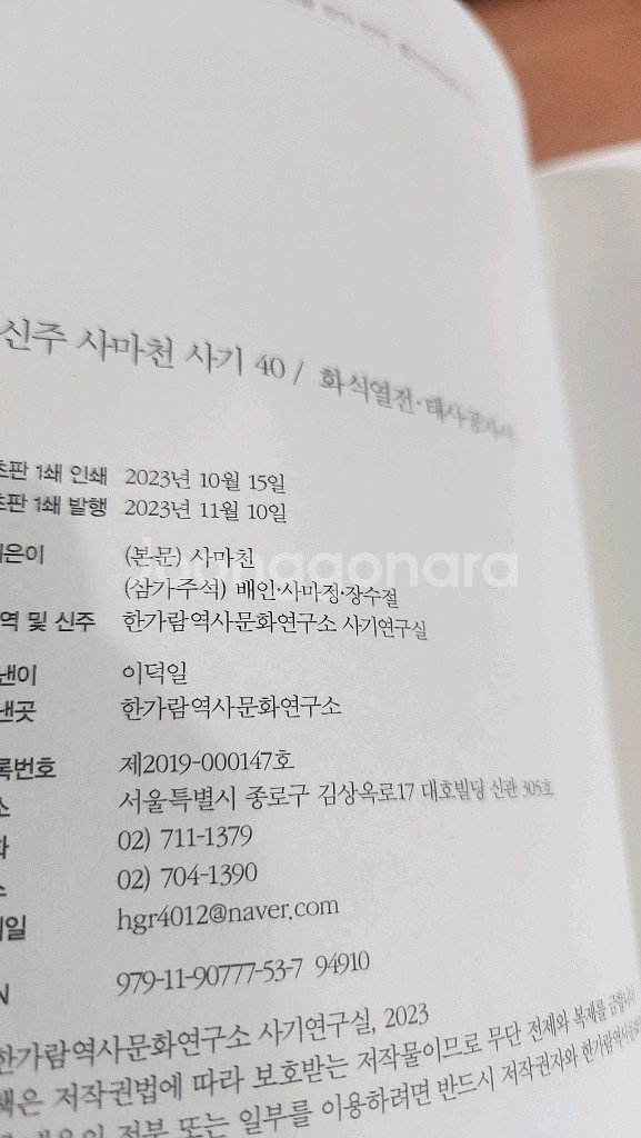 신주 사마천 사기 1~40 완결 S급 새책급 소장용--9