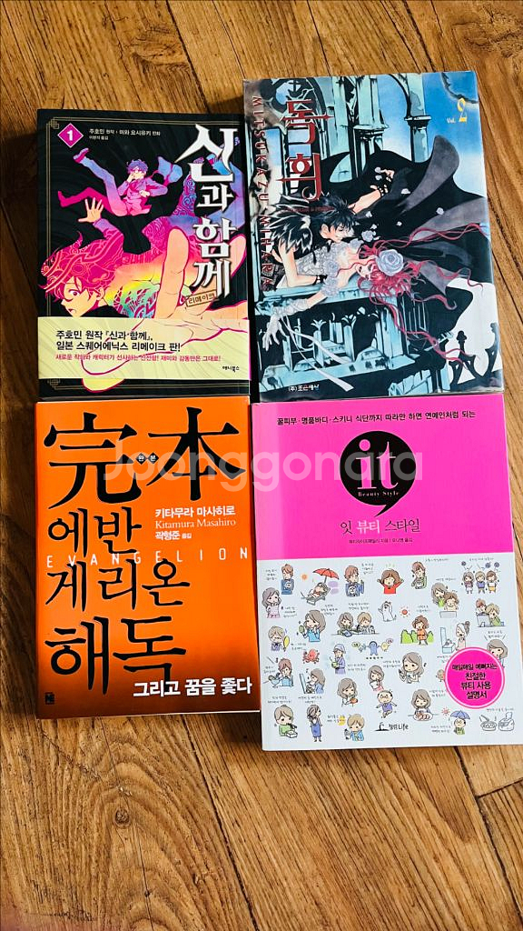 중고책/ 에반게리온 해독, 웹툰 송곳, 신과함께 일본판--2