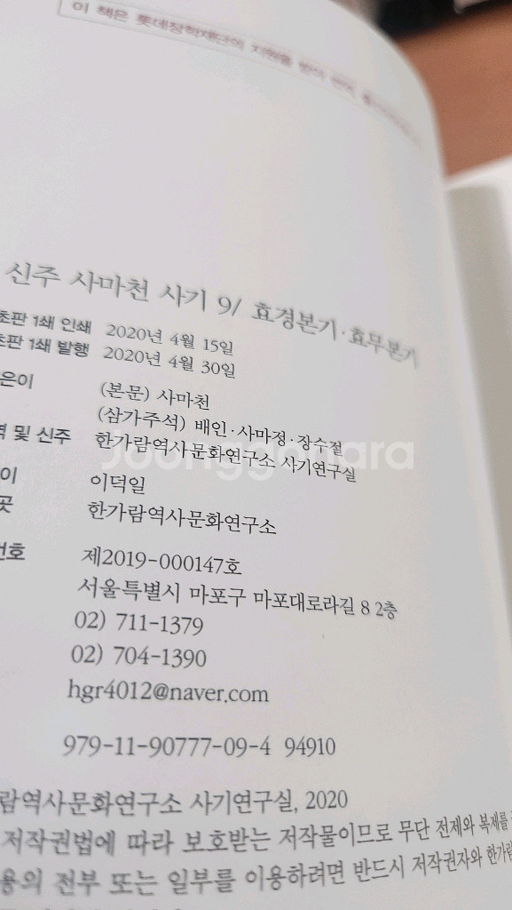 신주사마천 사기 1~9 본기세트 S급 새책급--5