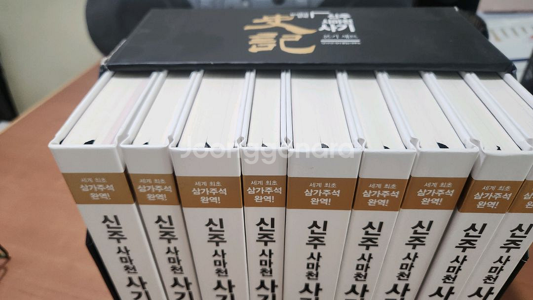 신주사마천 사기 1~9 본기세트 S급 새책급--1