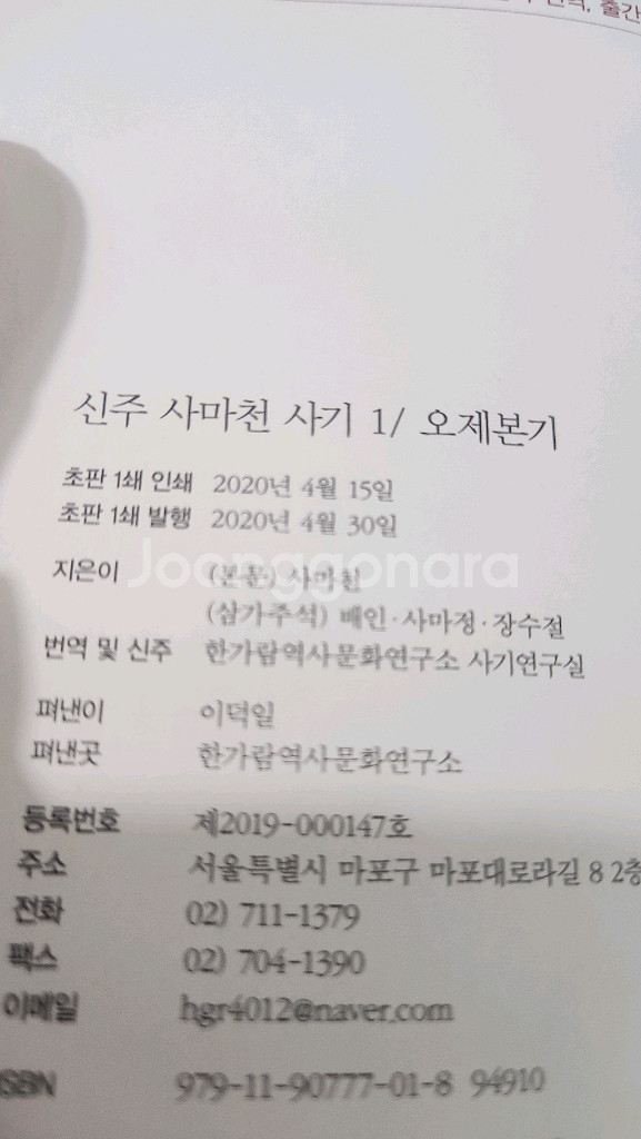 신주사마천 사기 1~9 본기세트 S급 새책급--4