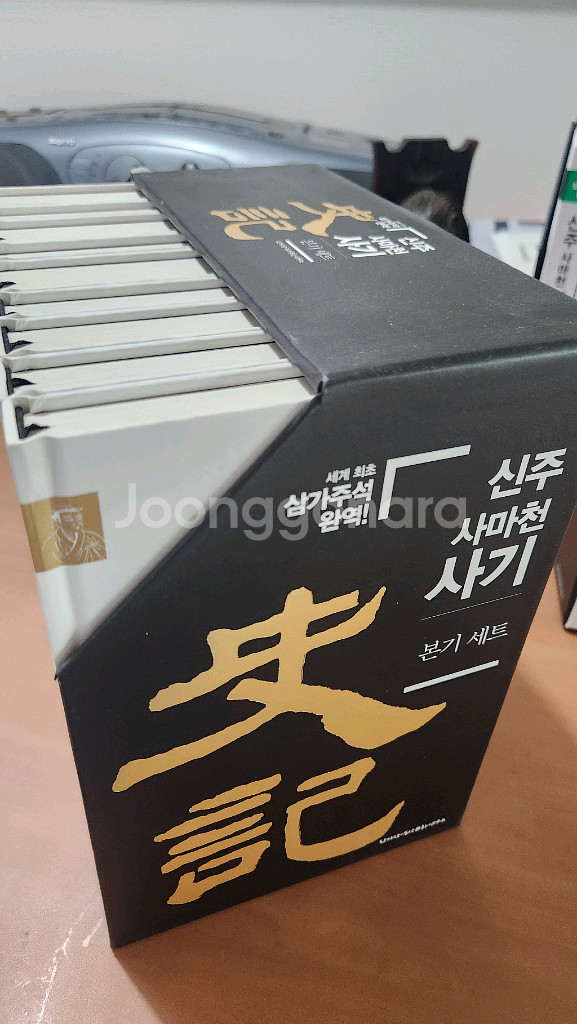 신주사마천 사기 1~9 본기세트 S급 새책급--3