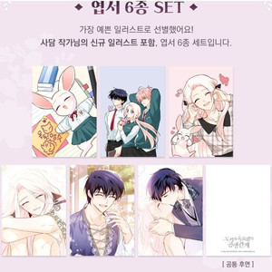 토끼와 흑표법의 공생관계 만화책 띠부실 한정판