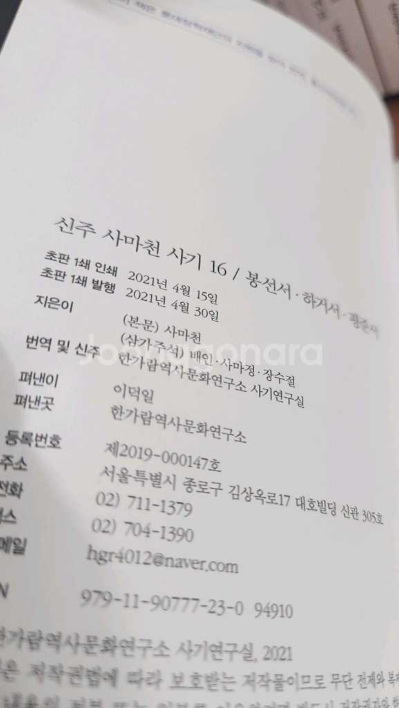 신주사마천 사기 10~16 표서세트 S급 새책급--2