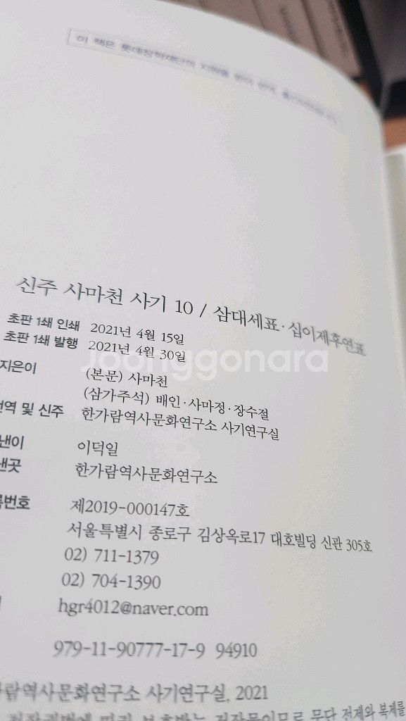 신주사마천 사기 10~16 표서세트 S급 새책급--3