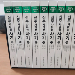 신주사마천 사기 17~25 세가세트 새책급 소장용
