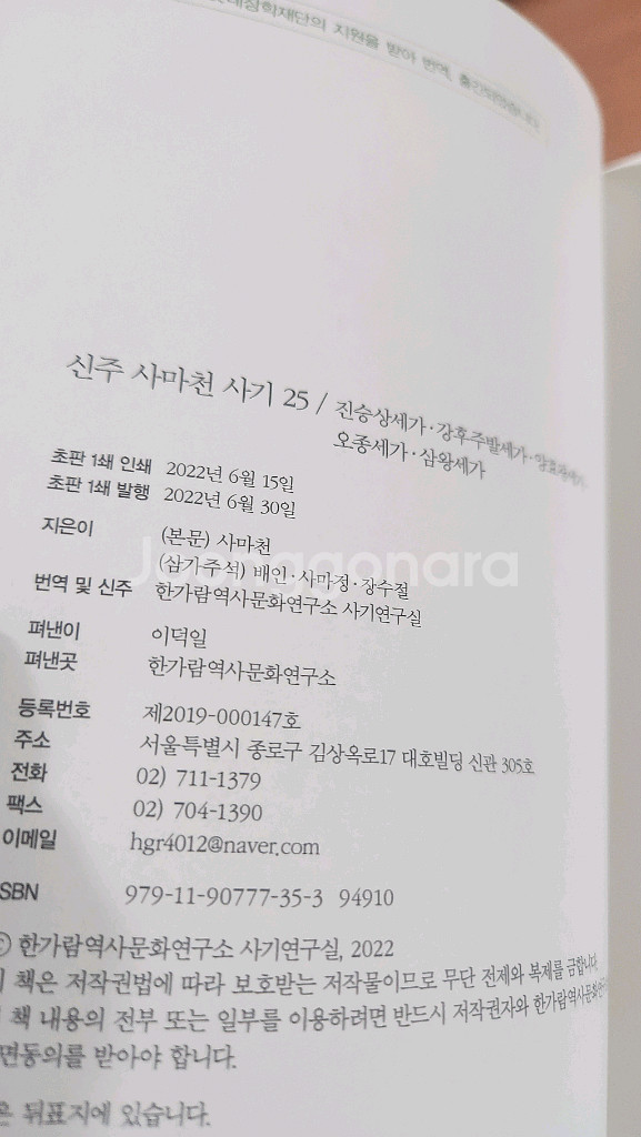 신주사마천 사기 17~25 세가세트 새책급 소장용--4