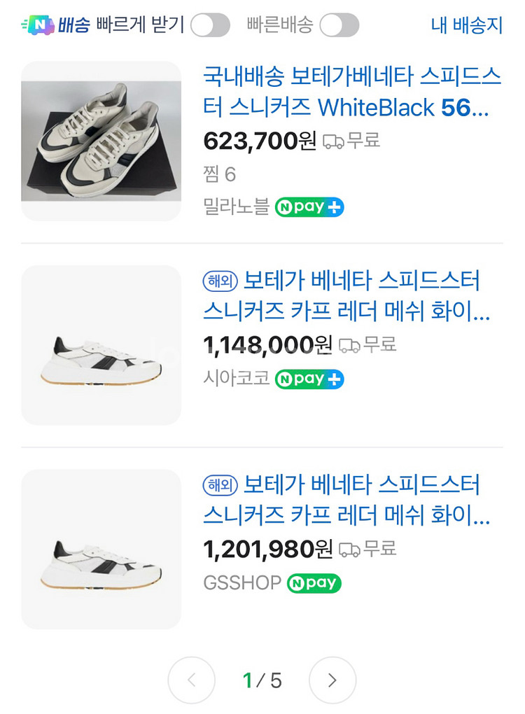 보테가베네타 스피드스터 스니커즈 40사이즈 250/25--1