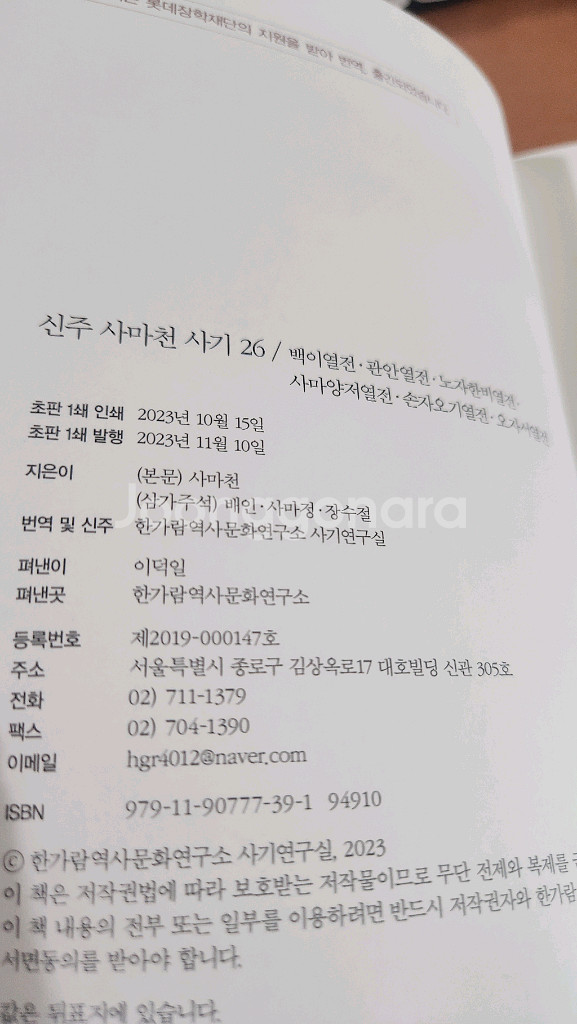 신주사마천 사기 26~40 열전세트1.2 새책급 소장용--3