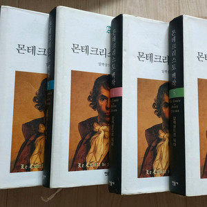 몬테크리스토 백작 1~5권 양장본 (민음사)
