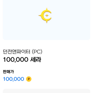 던전앤파이터 세라쿠폰 175000원 팝니다