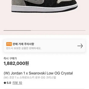(W290)조던1 X 스와로브스키 로우