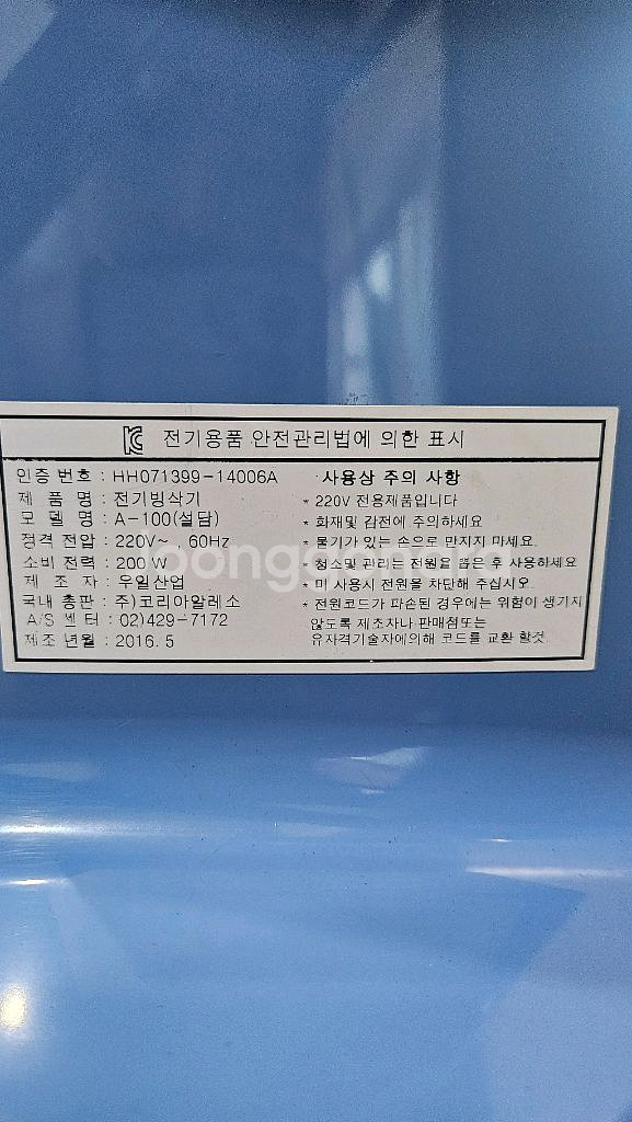 업소용 설담 눈꽃빙수기A-100/빙삭기/카페/업소용--4