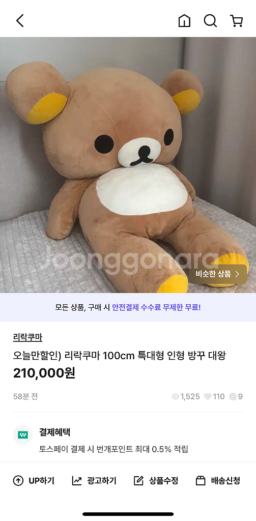 리락쿠마 100cm 특대형 인형--0