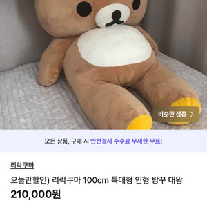 리락쿠마 100cm 특대형 인형