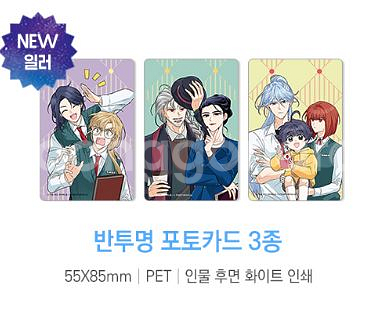 토끼와 흑표법의 공생관계 만화책 띠부실 한정판--3