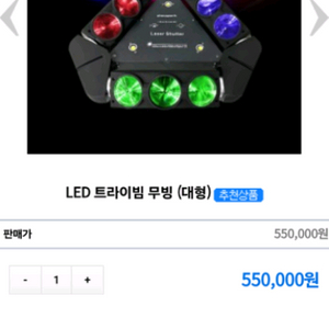 LED 트라이빔 무빙라이트 특수조명 사이키