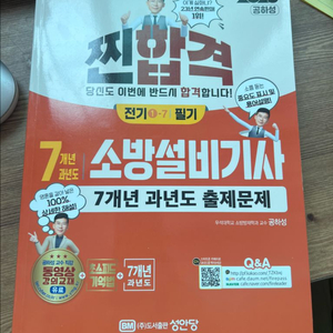 2025 소방설비기사 전기 7년치 팝니다