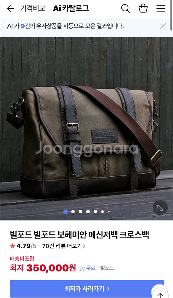 빌포드 보헤미안 왁스캔버스 크로스백--0