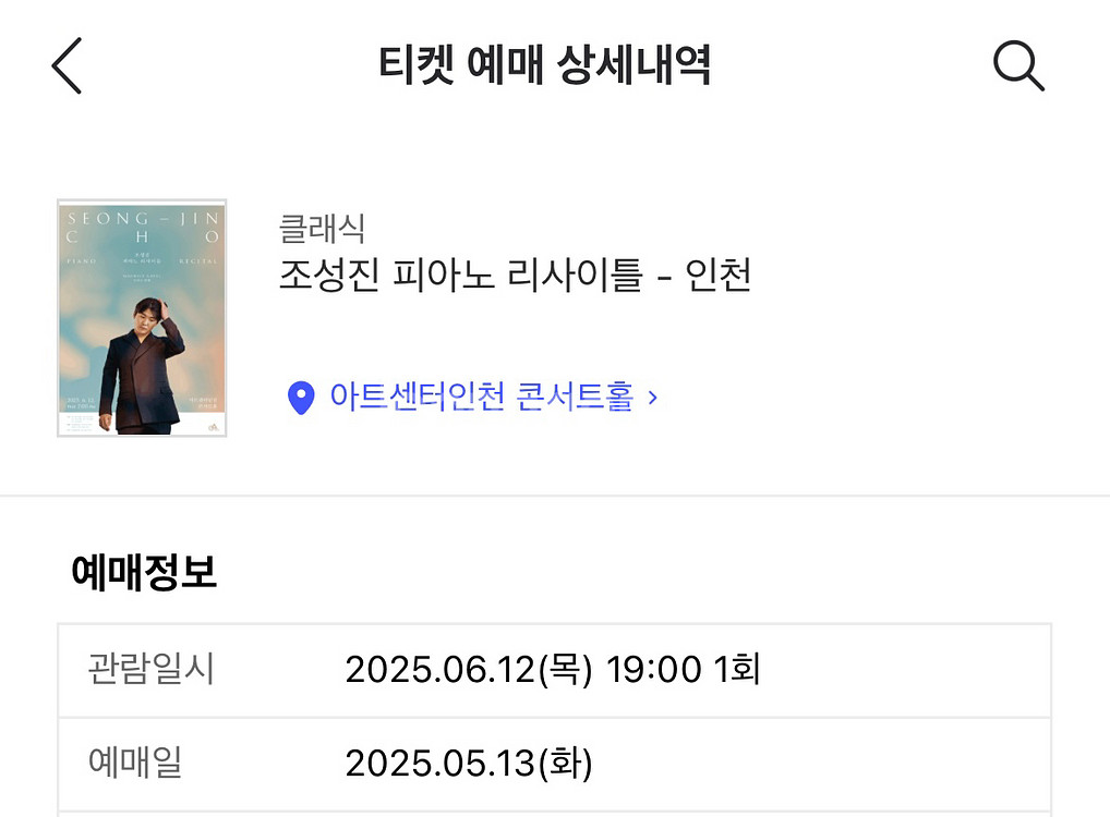 조성진 라벨 리사이틀 교환--0
