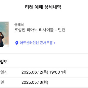 조성진 라벨 리사이틀 교환