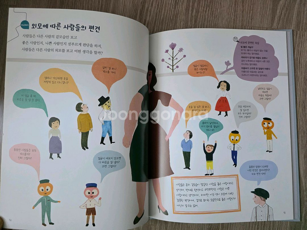 대교소빅스 브레인스마일 즐거운 탐구지식책 55권--3