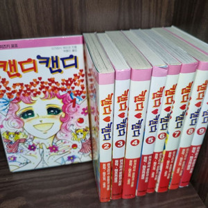 캔디캔디 1-9 만화책