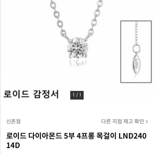 로이드 랩다이아 목걸이 LND24014D