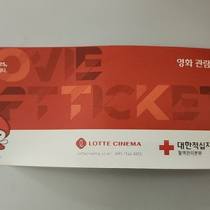 롯데시네마 영화관람권 판매