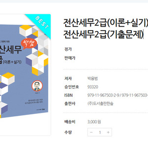 박쌤 전산세무2급 이론+실기, 기출문제 세트