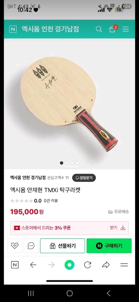 엑시옴 안재현 TMXi - 쉐이크 탁구 라켓 이미지