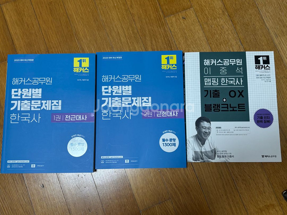 2025 해커스공무원 단원별 기출문제집 한국사 세트--1