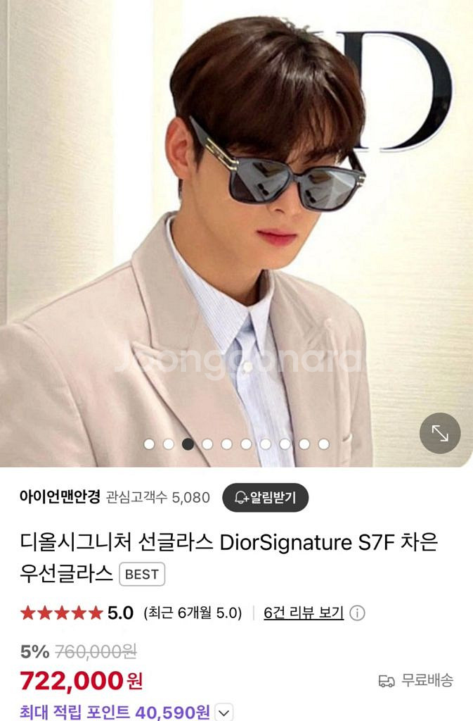 디올시그니처 선글라스 팝니다(S7F모델)--7