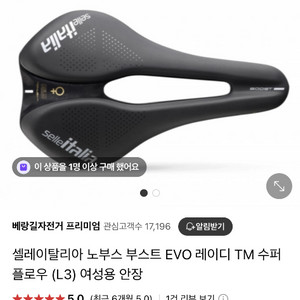 셀레이탈리아 노부스 부스트 안장