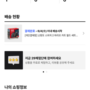 닌텐도 스위치 2 마리오카트 월드 세트입니다