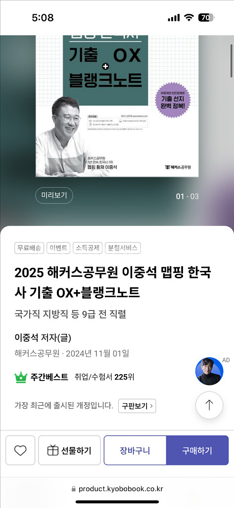2025 해커스공무원 이중석 맵핑 한국사 기출 OX+블--0