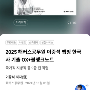 2025 해커스공무원 이중석 맵핑 한국사 기출 OX+블