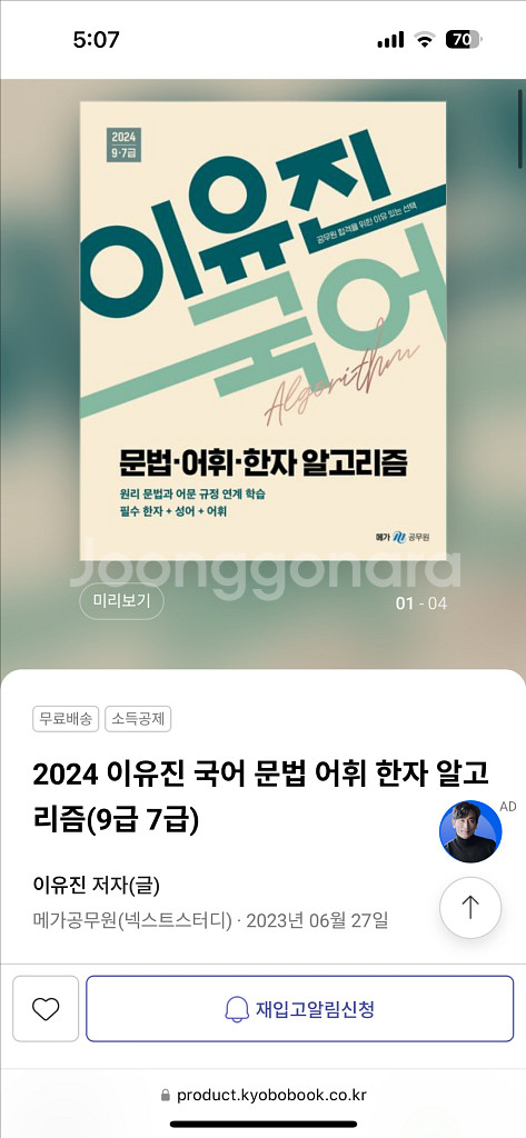 2024 이유진 국어 문법 어휘 한자 알고리즘(9급7급--0