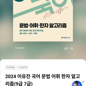 2024 이유진 국어 문법 어휘 한자 알고리즘(9급7급