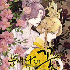 [만화책/중고]눈이 나려 꽃 1~22권/무료배송