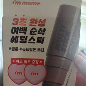 아임미미 멀티 스틱 쉐딩 쿨 브론저 기획