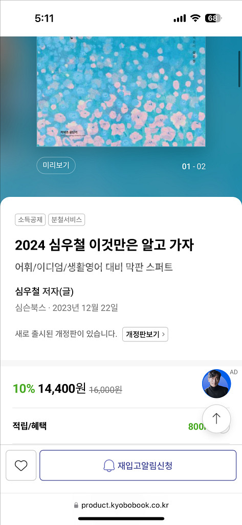 2024 심우철 이것만은 알고 가자--0