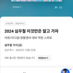 2024 심우철 이것만은 알고 가자