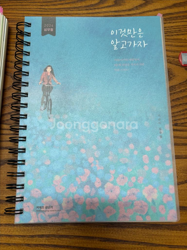 2024 심우철 이것만은 알고 가자--1