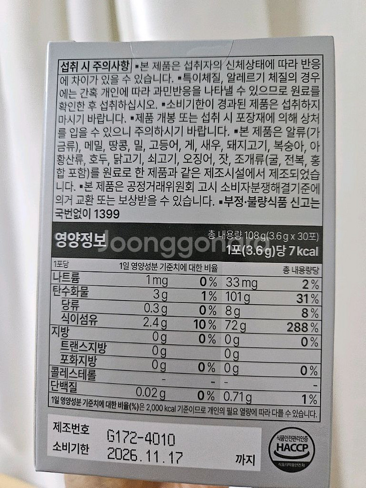식전야채 유산균 베지스타터30포 새상품--0