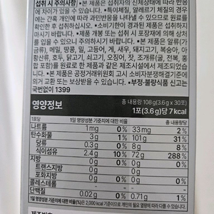 식전야채 유산균 베지스타터30포 새상품