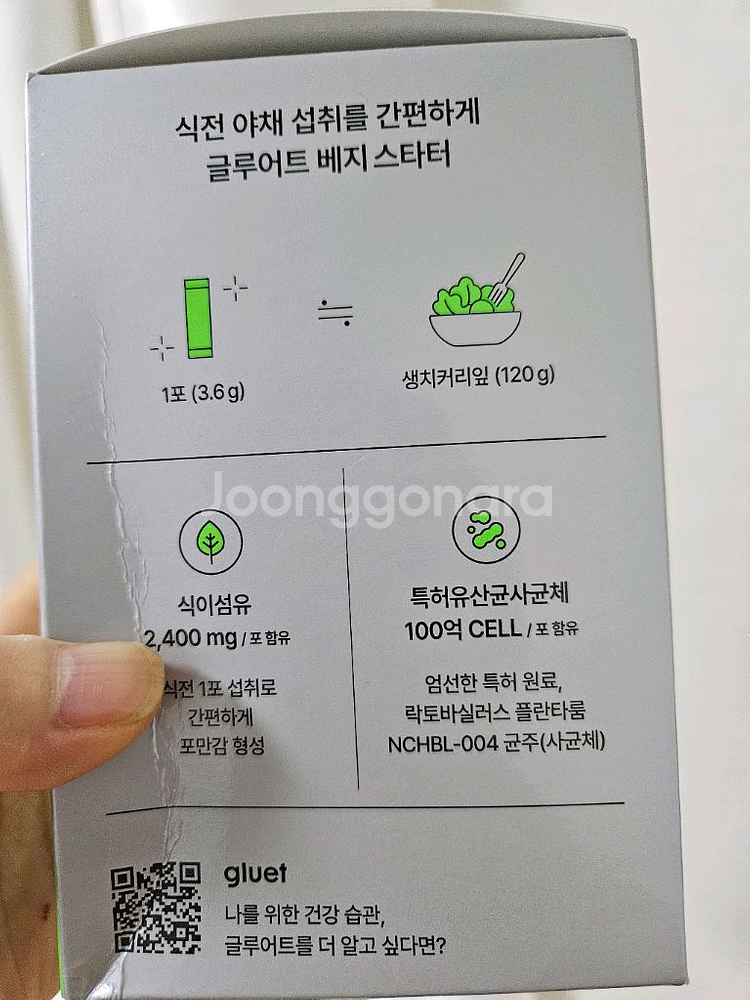 식전야채 유산균 베지스타터30포 새상품--4