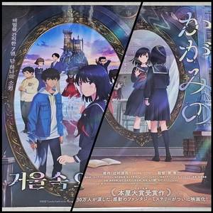 거울 속 외딴 성 액션 티켓 포스터 2종 세트 + 전단