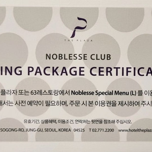 더플라자 다이닝 패키지 (세븐스퀘어 뷔페 2인 가능)