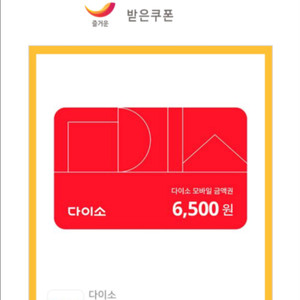 다이소 6500권